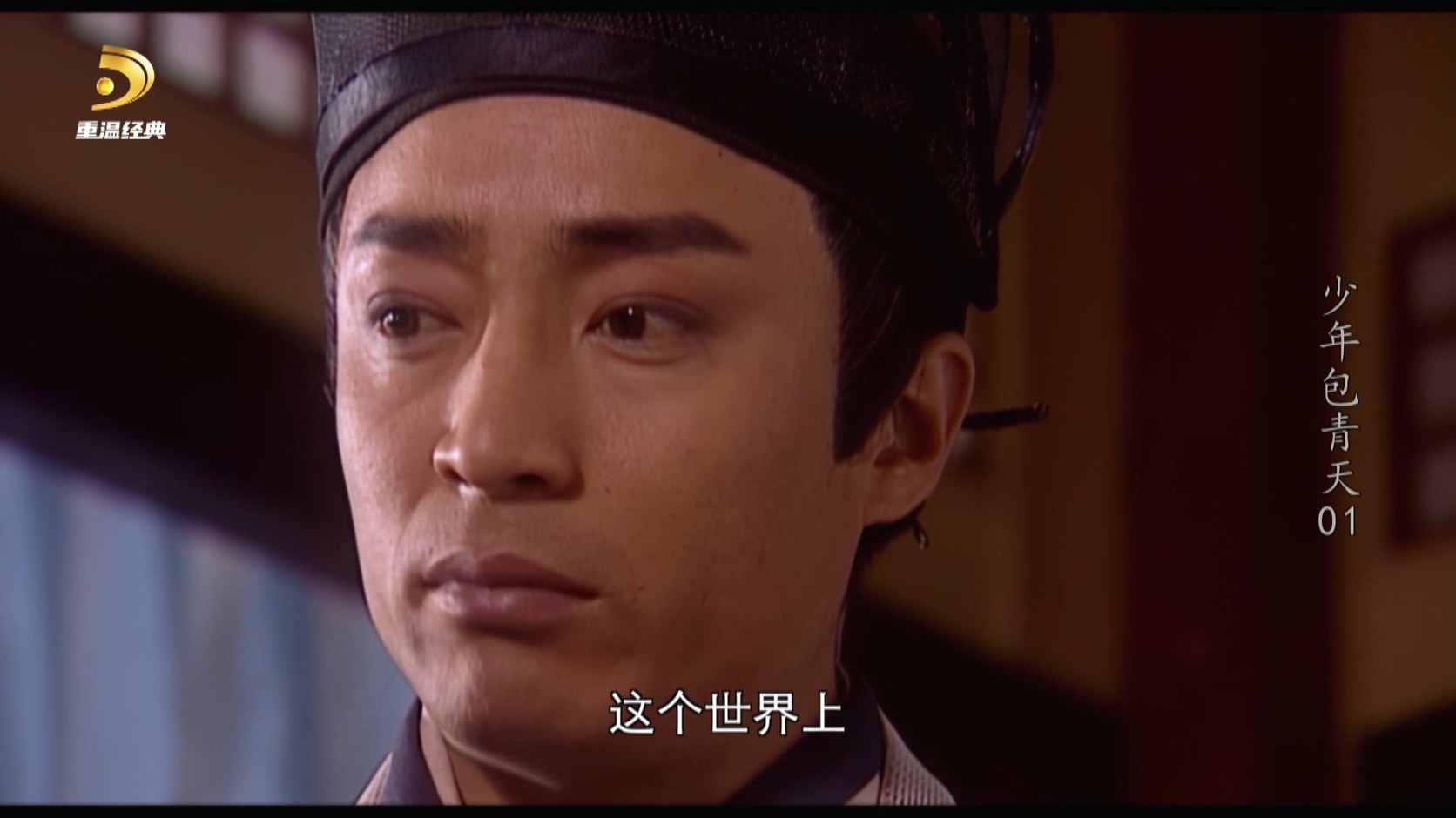 [115][大陆][2000][少年包青天][周杰/释小龙/任泉][40集全][国语中字][1080i/ts/共158G][重温经典台]