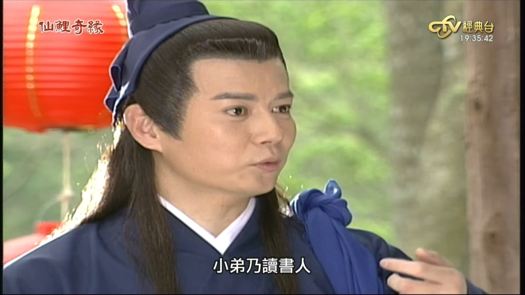 [115][台湾][2000][仙鲤奇缘][张玉嬿/倪齐民/王渝文][32集全][国语繁字][1080P/ts/共205G][中视经典台]