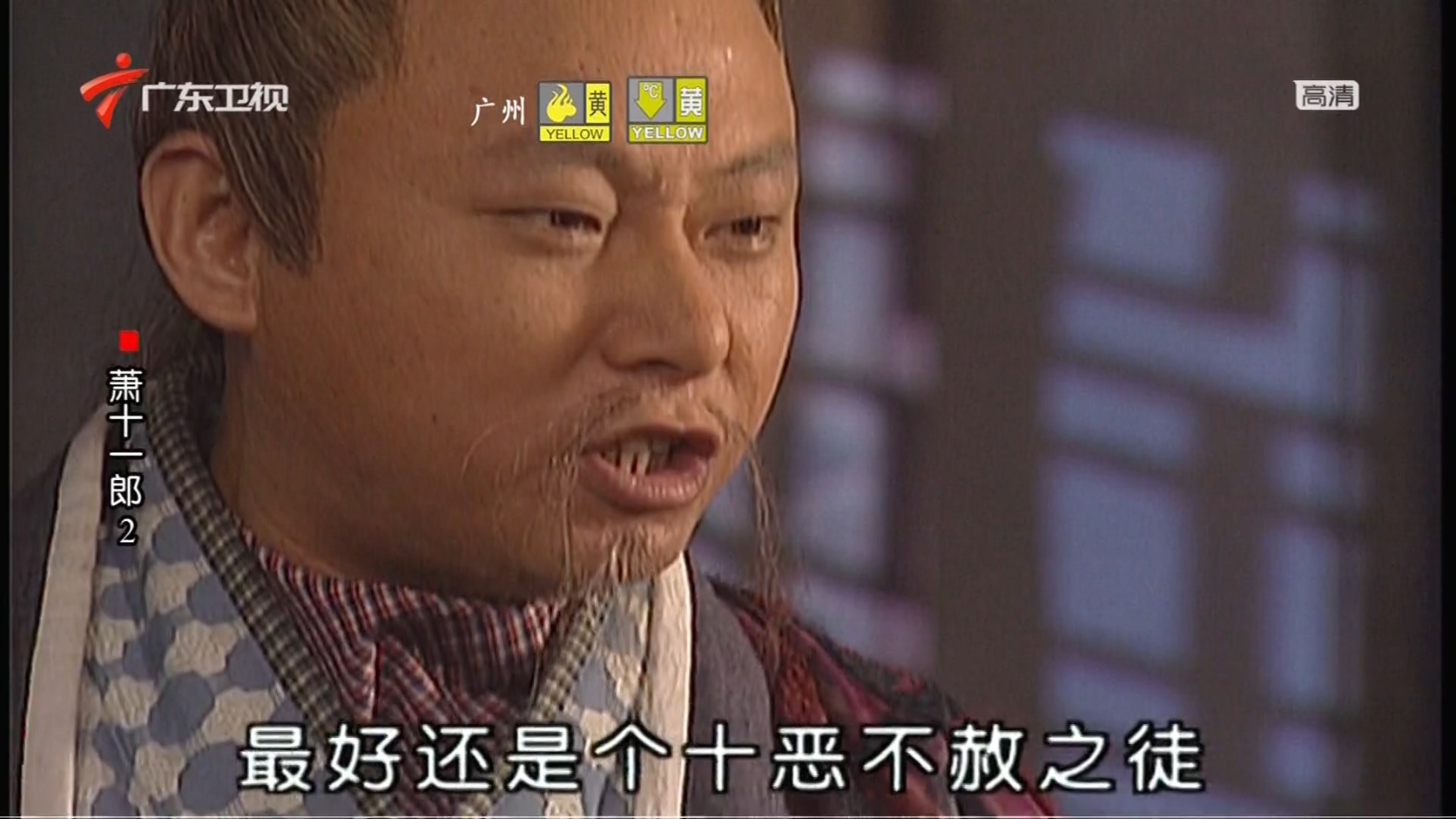 [115][大陆][2002][萧十一郎][吴奇隆/朱茵/于波][40集全][国语中字][1080P/ts/共90G][广东卫视]