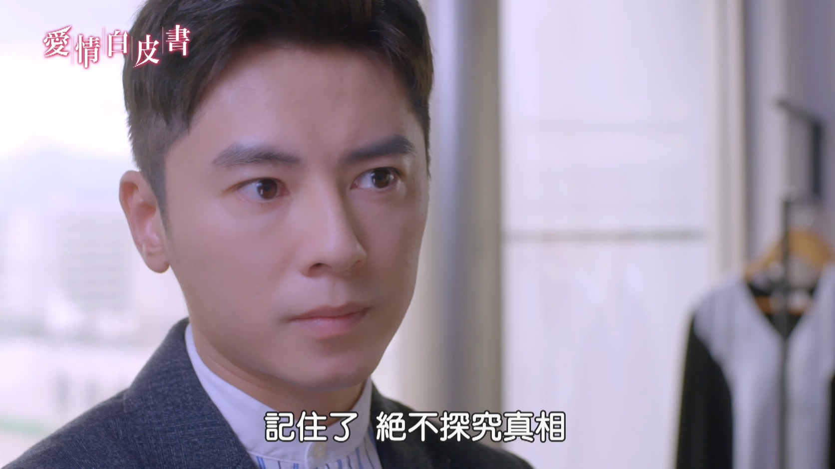 [115][台湾][2019][爱情白皮书][张庭瑚/王净/宋柏纬][15集全][国语繁字][1080P/ts/共48G][无水印]